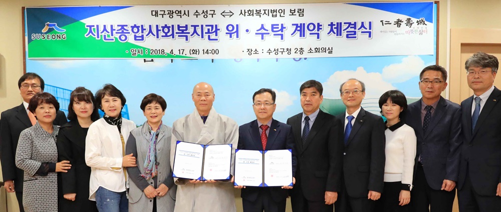 수성구, 지산종합사회복지관 운영 법인 선정