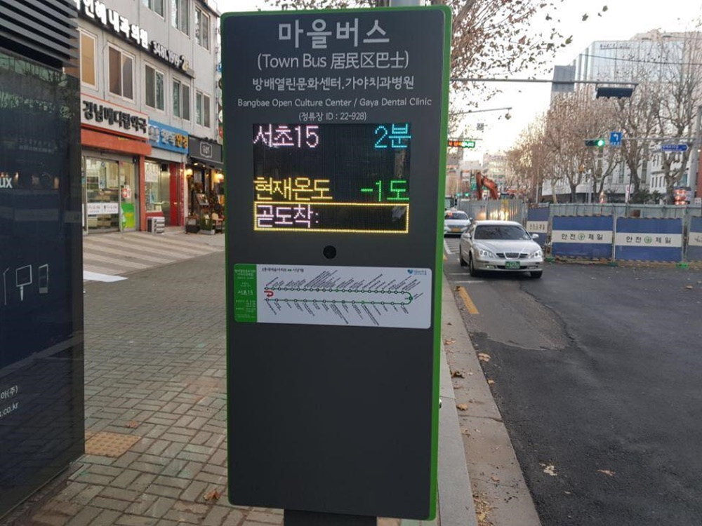 이제 마을버스 도착정보, 정류소에서 확인하세요