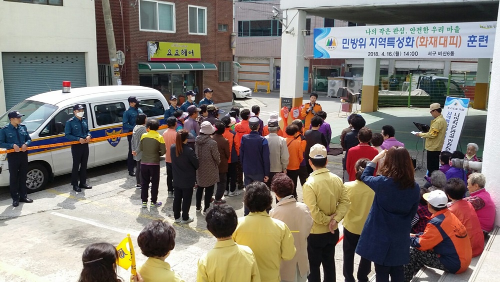 화재? 어림없지!! ,이웃·동료와 함께하는 현장중심 민방위 지역·직장 특성화 훈련