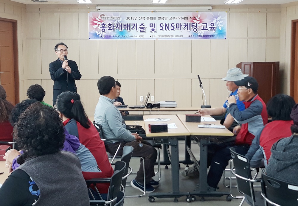 산청홍화육성사업단, 농가 역량강화 나섰다