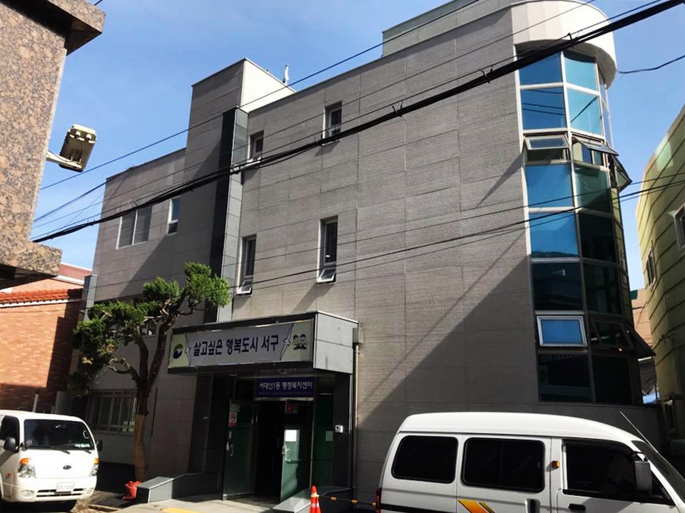 부산 서구 서대신1동에도 복합커뮤니티센터 생겼다