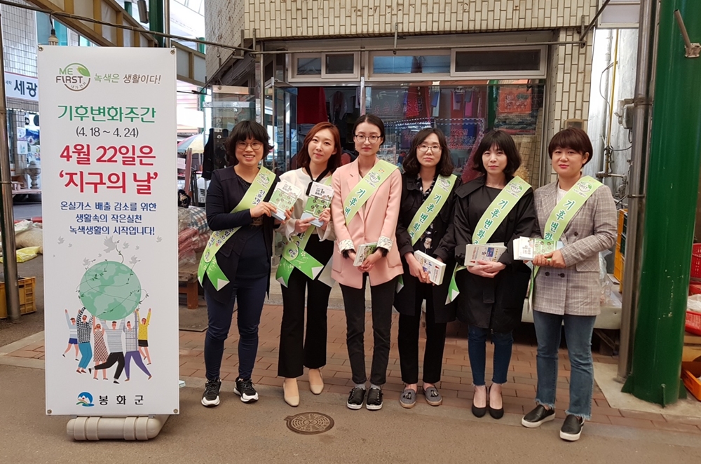 봉화군, 온실가스 절감을 위한 행사 실시