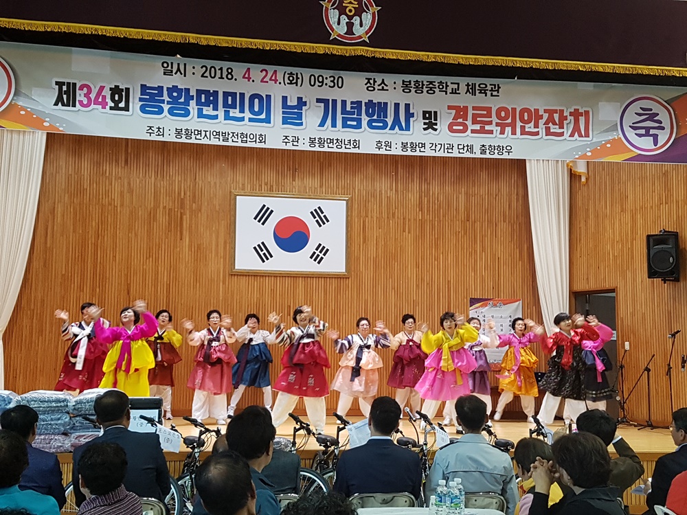 나주 봉황면, 제34회 면민의 날 성황리에 개최