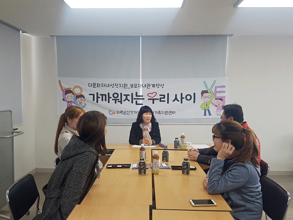 의령군건강가정·다문화가족지원센터 부모·자녀관계향상 프로그램 진행