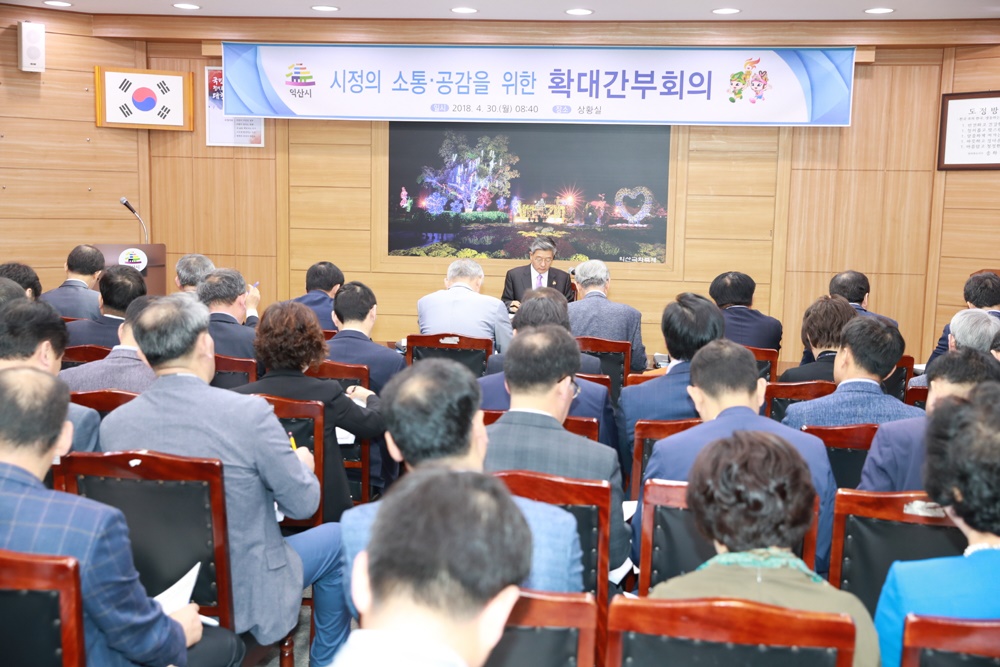 김철모 익산시장 권한대행, 4월30일 확대간부회의 개최