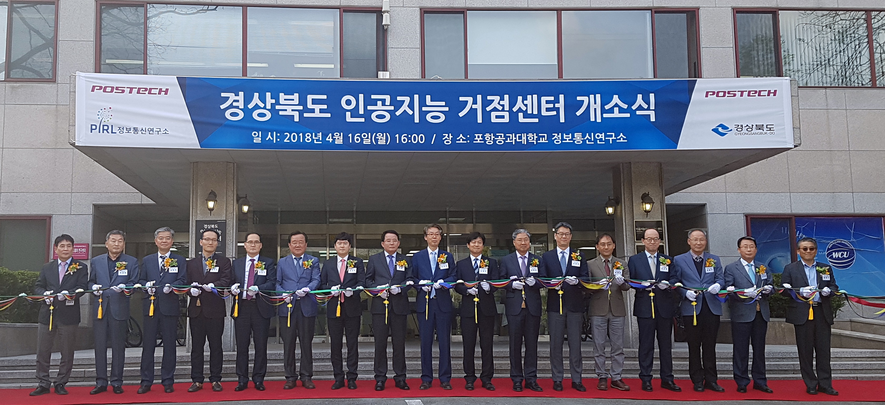 경상북도, 인공지능 거점센터 개소…인공지능 산업육성 거점 기능