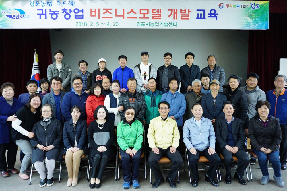 귀농창업 비즈니스모델 개발 교육 수료