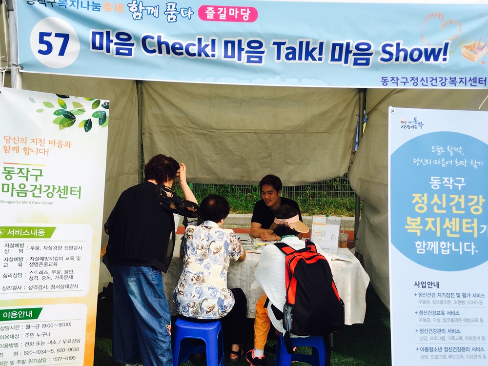 동작구, 정신건강지킴이 대학생 자원봉사단 발족
