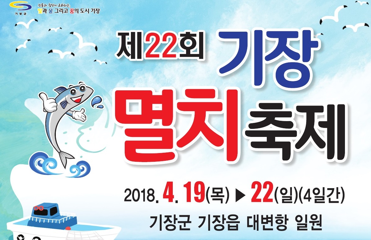 동해선 타고 봄멸치 가득한 기장멸치축제로 가즈아~~~~