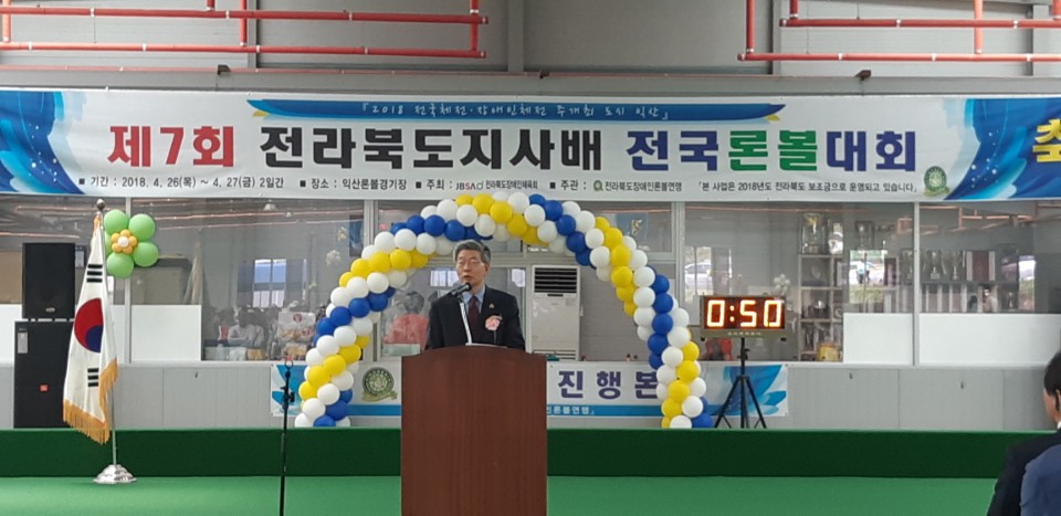 제7회 전라북도지사배 전국론볼대회 성황리 개최