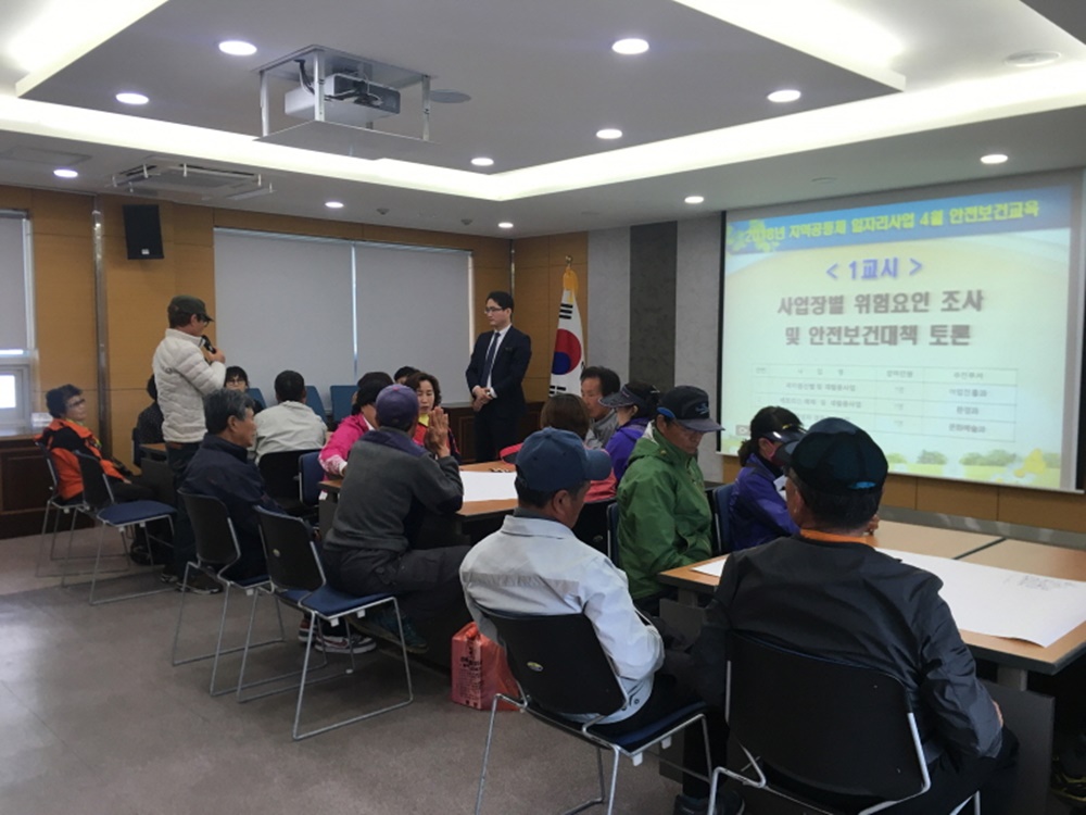 지역공동체일자리사업 안전부터 챙긴다