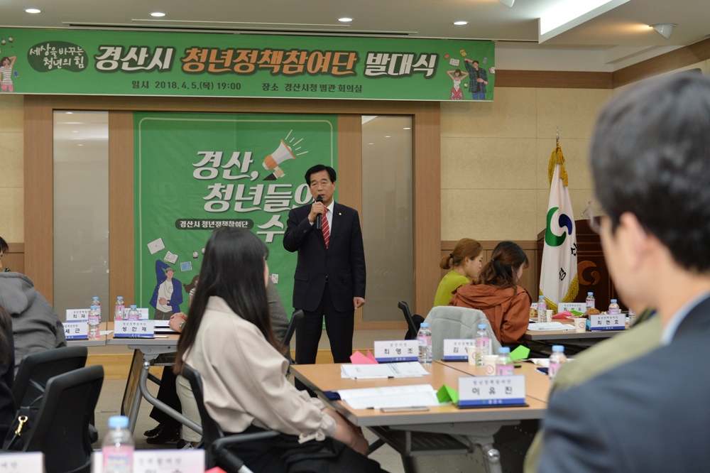 경산시 청년정책참여단 발대식 개최