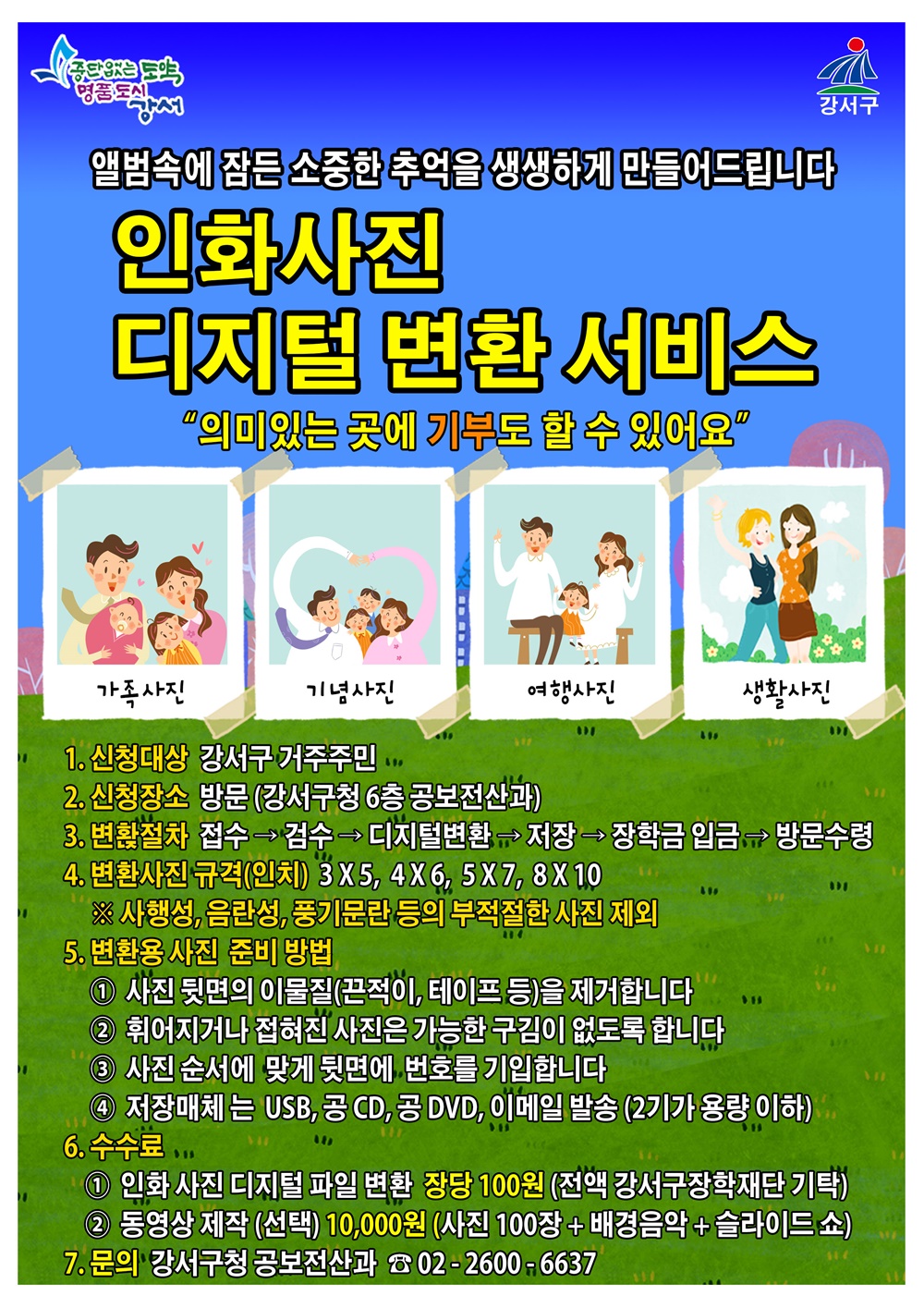 장롱 속 추억, 스마트하게 즐겨요~
