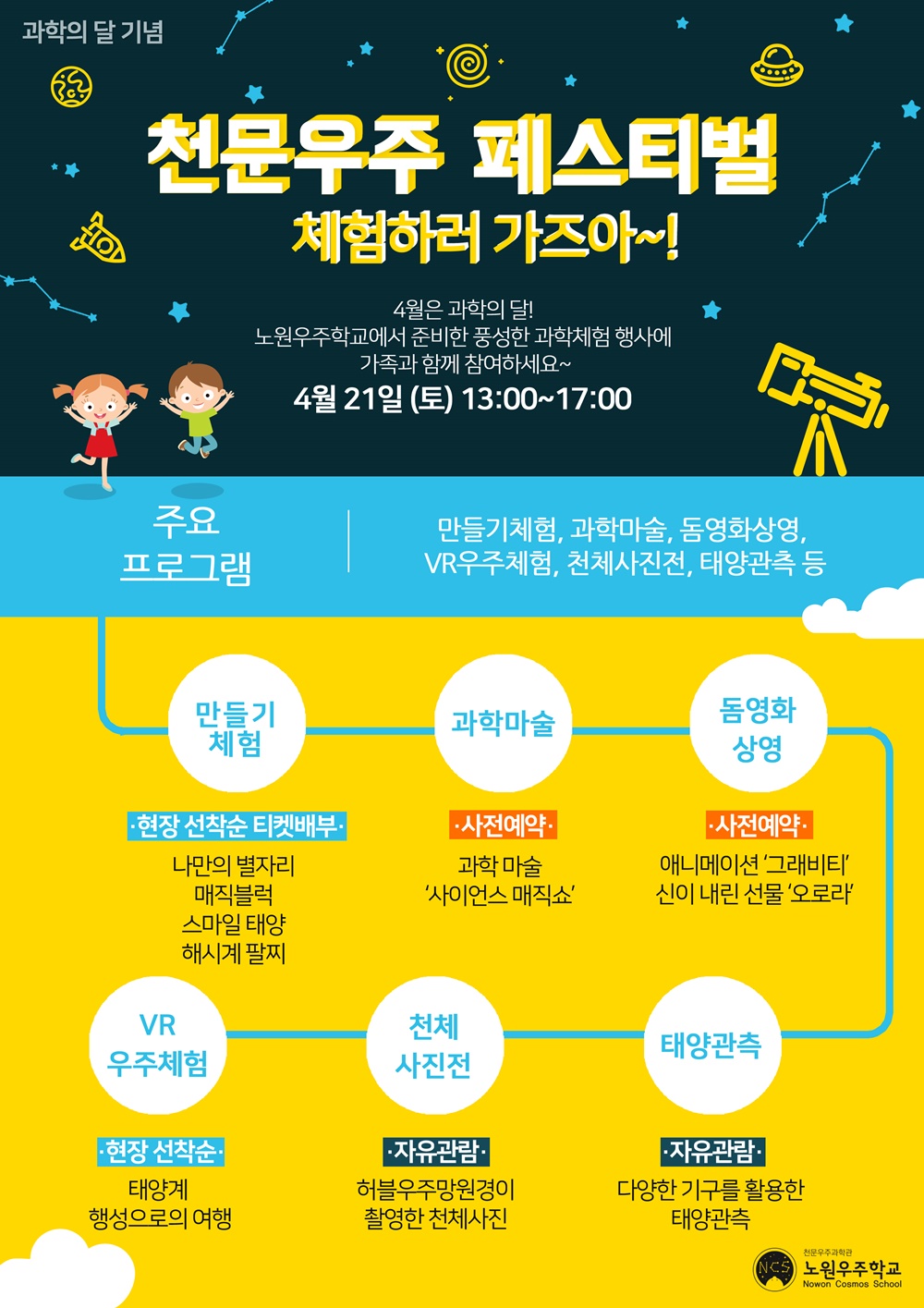 과학의 달 기념행사 ‘천문우주 페스티벌’ 개최
