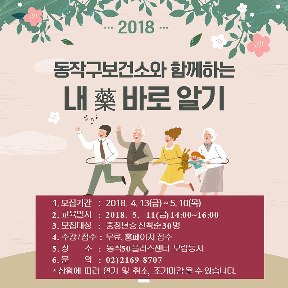 동작구, 중년층 대상 '내 藥 바로알기 교육' 실시