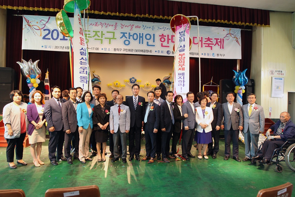 동작구, '2018 장애인 한마음 대축제'개최