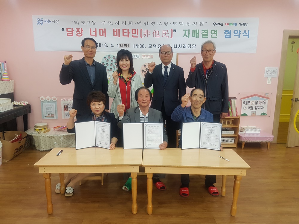 사상구 덕포2동, '세대공감! 비타민 협약식' 개최