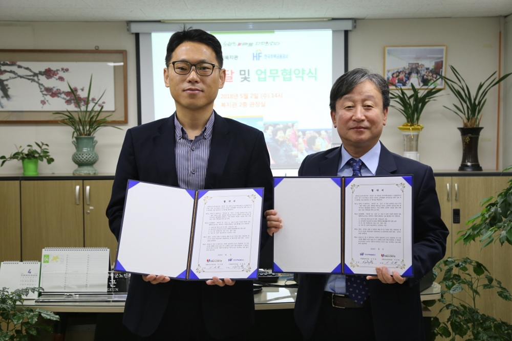 양평군노인복지관, 한국주택금융공사와 업무 협약식 개최