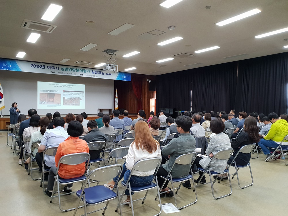 여주시, 2018년 성별영향분석평가 교육 실시
