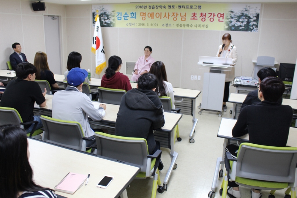 정읍장학숙,‘100년 고향사랑’정읍시민장학재단 김순희 명예이사장 특강