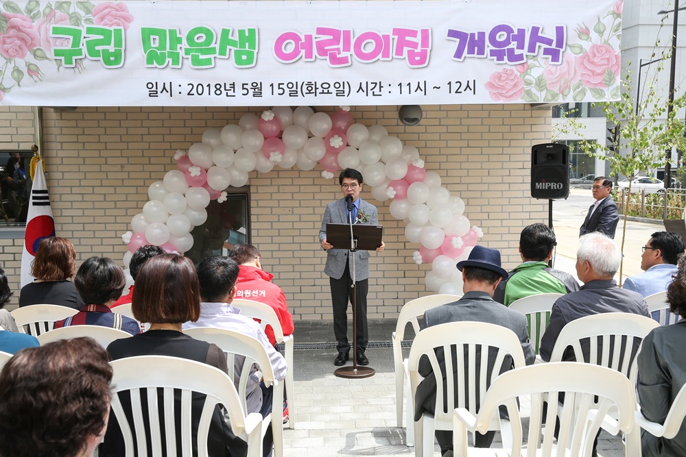 아이 키우기 좋은 성동, 구립 어린이집 2개소 개원
