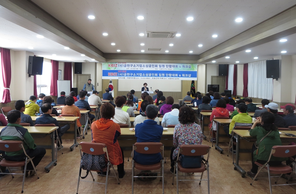 (사)금천구 소기업 소상공인회 임원 단합대회 및 워크샵 비봉면에서 개최