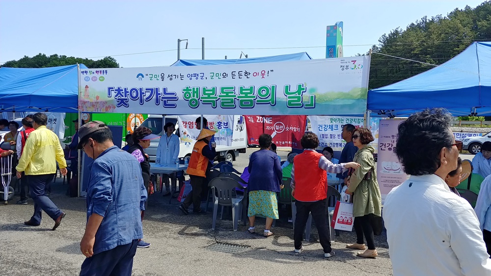 양평군, 행복을 찾아 전달해 드리는 행복돌봄의 날 행사 개최