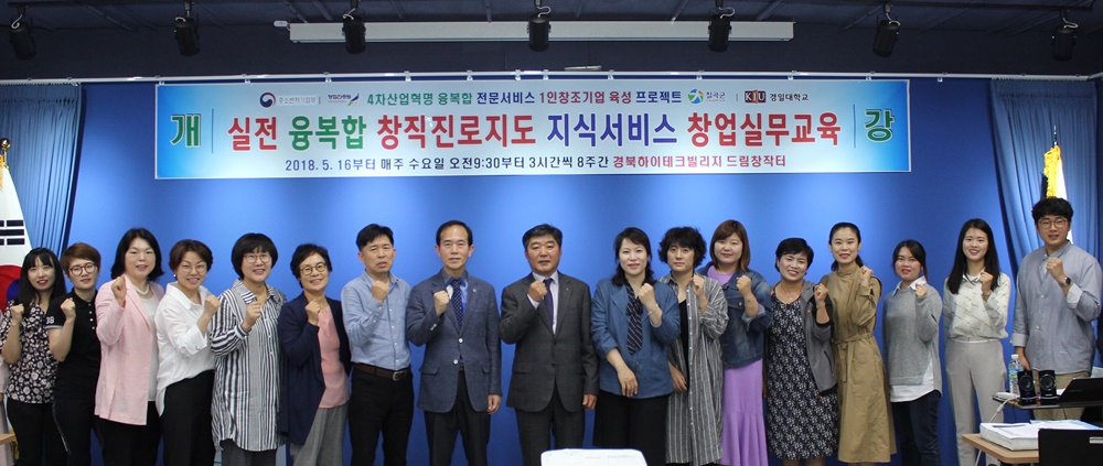 칠곡군, ‘창직진로지도 지식서비스 창업실무교육’ 실시