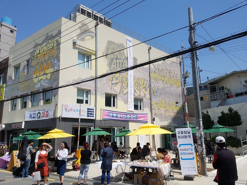 부산북구 창조문화활력센터, 구포시장 이용객들과 레트로 청춘파티