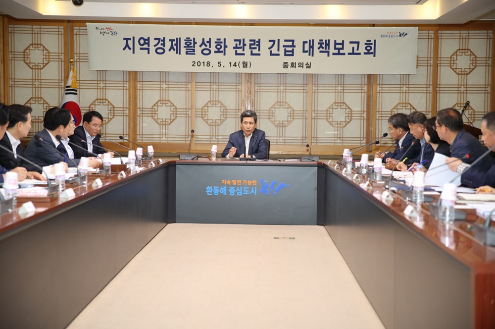모든 가용자원 동원하여 지역경제 살리기에 올인