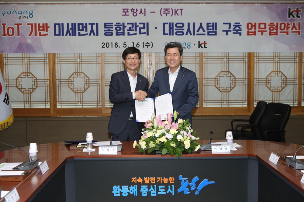 첨단 ICT기술로 ‘포항형 미세먼지 관리·대응 시스템’ 구축한다