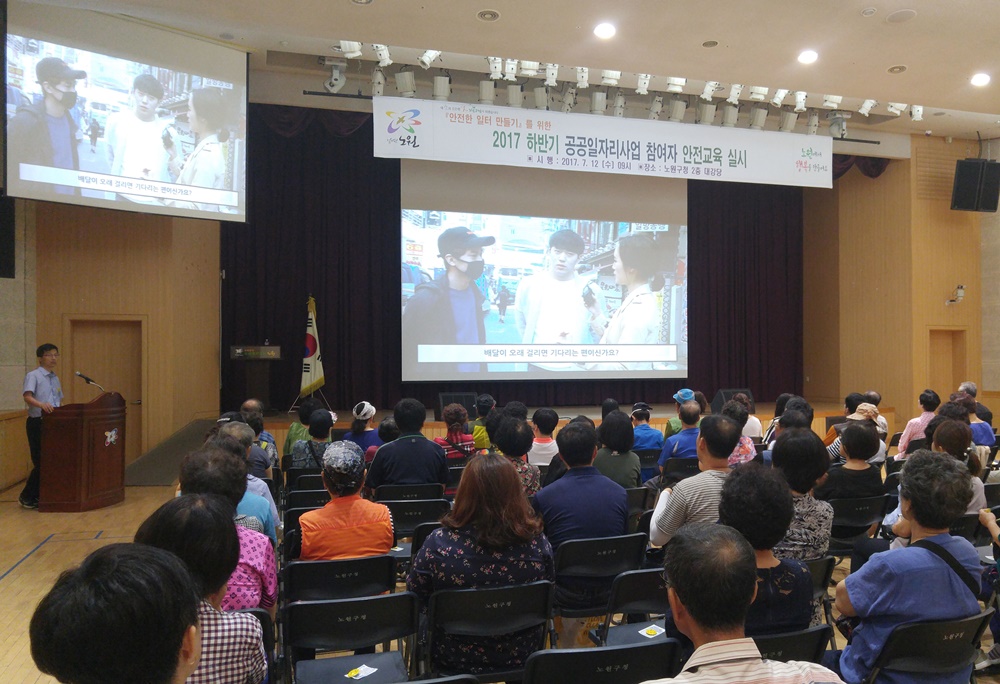 노원구, 2018년 하반기 공공근로사업 참여자 모집