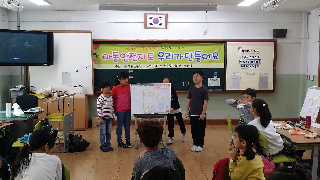 남구청, 「2018년 아동안전지도 제작」