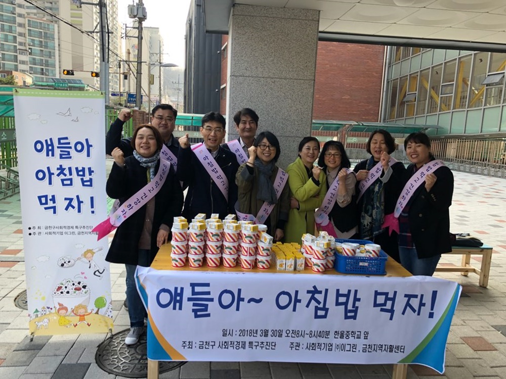 금천구, ‘얘들아~ 아침밥 먹자’ 크라우드펀딩 시작!