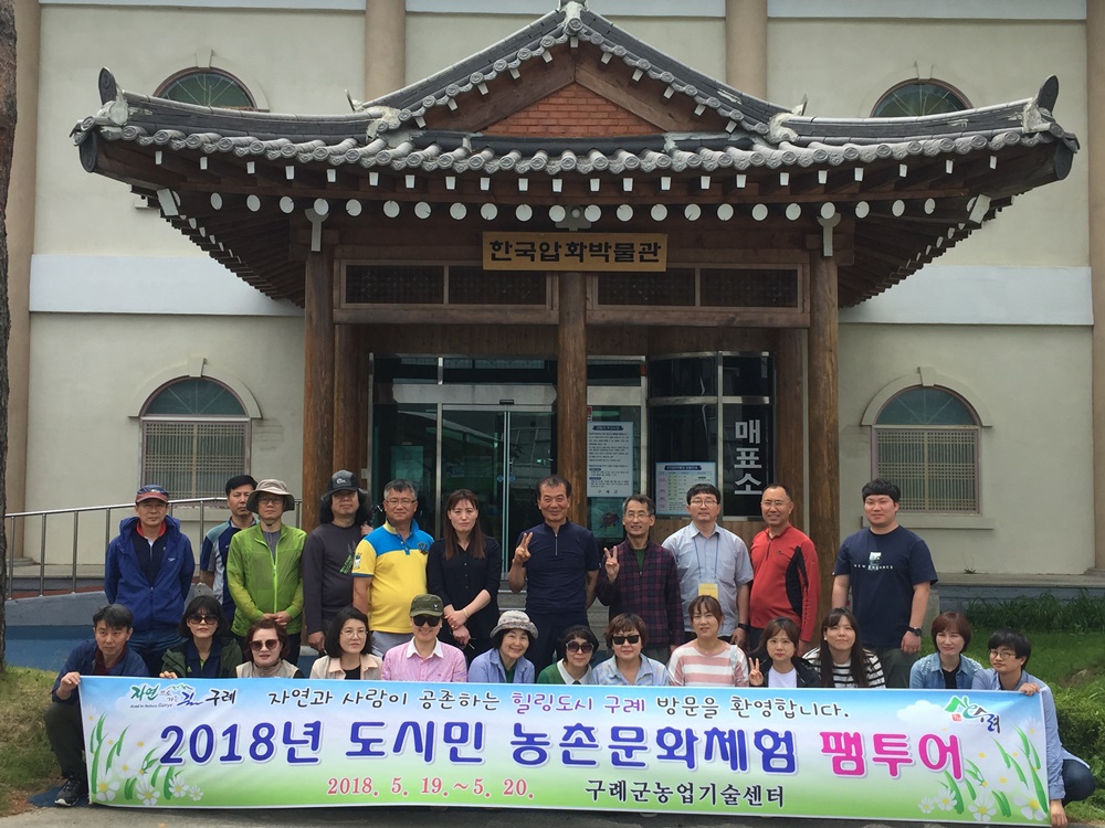 구례군, 도시민 농촌문화체험 팸투어 개최