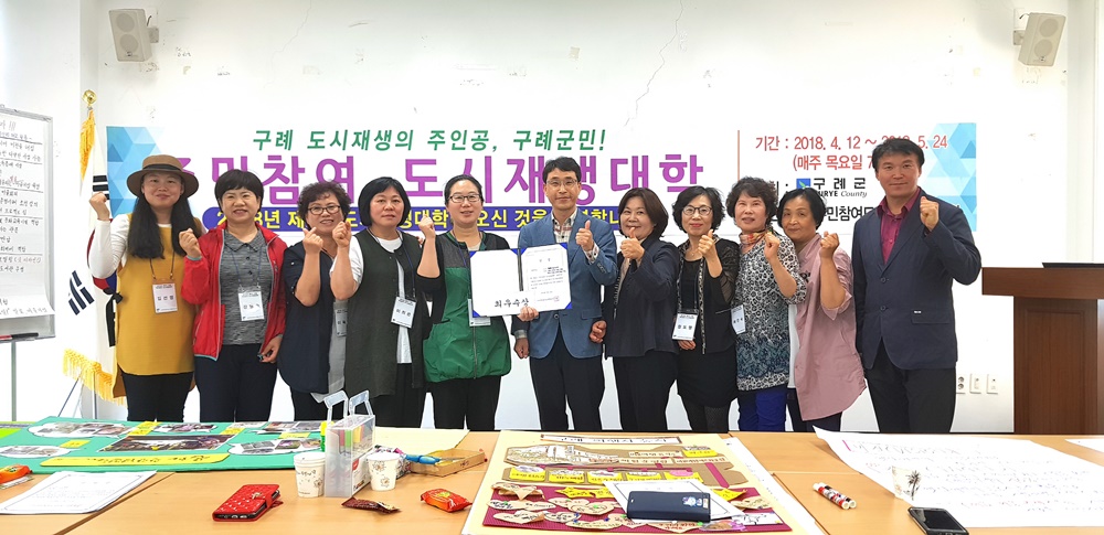 구례군, ‘제2기 주민참여 도시재생대학 수료식’ 가져