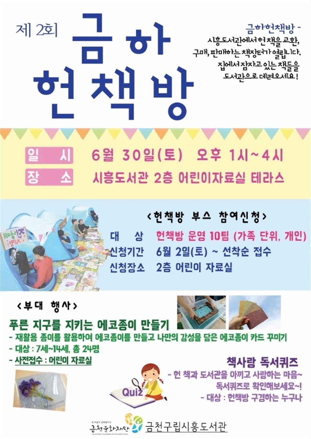 집에 쌓인 헌책, 도서관으로 데려오세요!