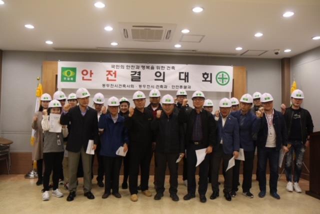 동두천시, 시 건축사회와 안전 결의대회 개최