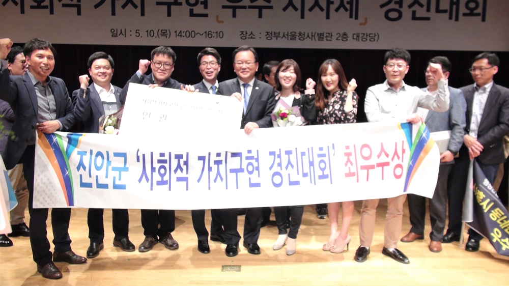 진안군, ‘사회적 가치구현 경진대회’최우수상 수상