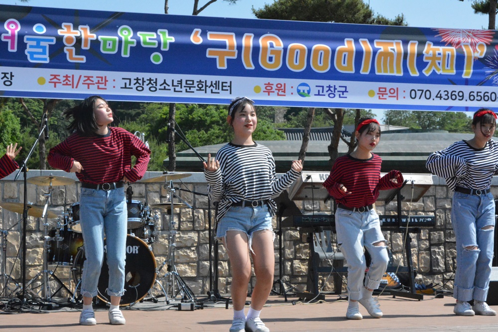 고창군,  청소년 명품 어울 한마당 '구(Good) 찌(知)' 성료