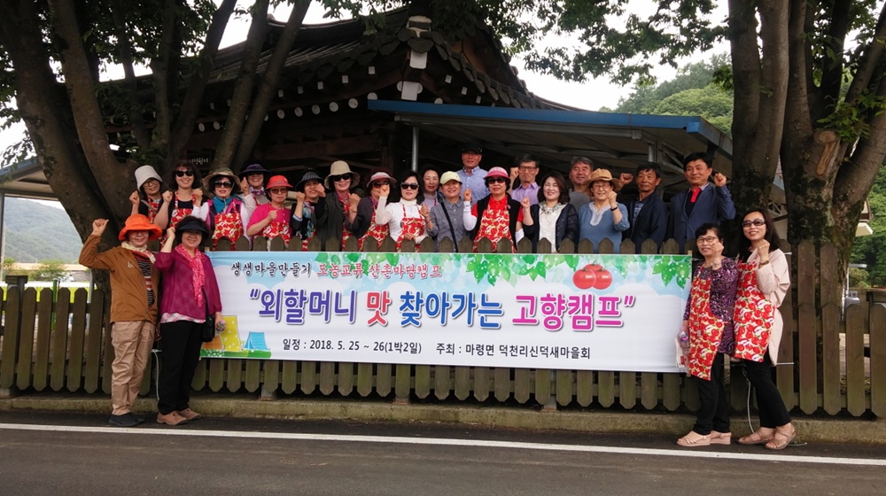 진안군 신덕마을 산촌마당캠프 인기