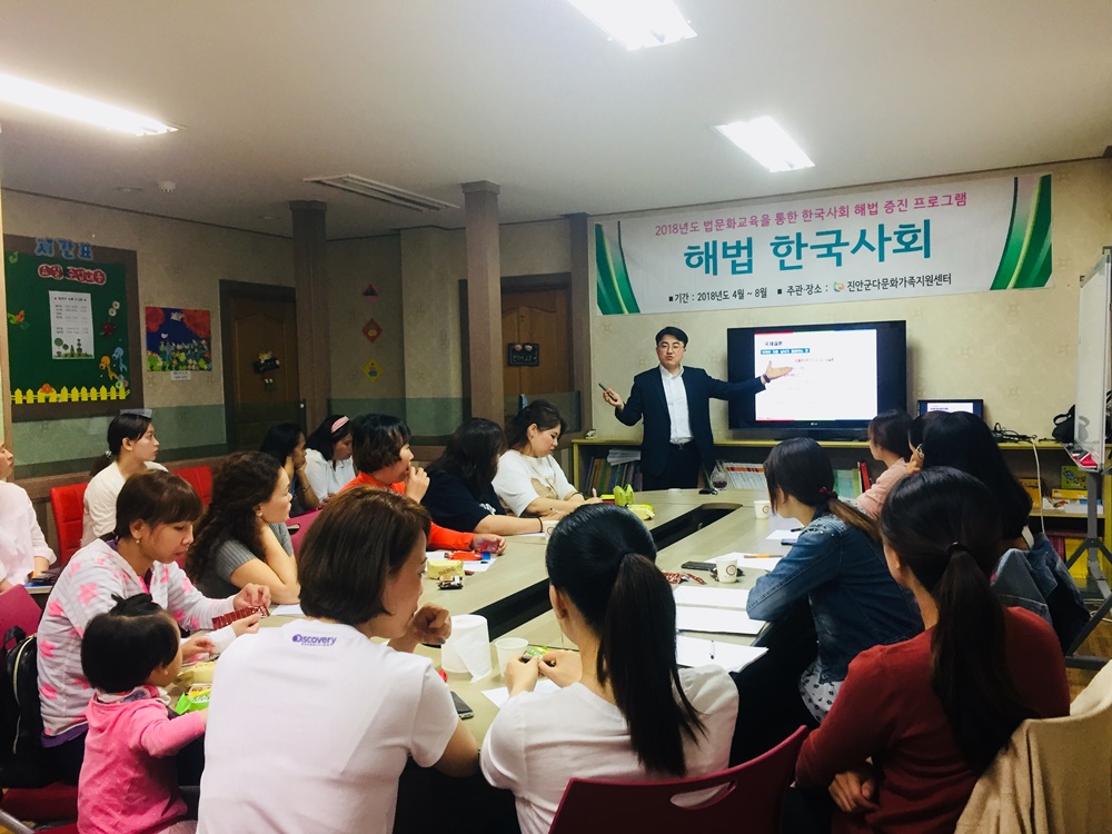 진안군, 결혼이민자 대상 생활법률교육 실시