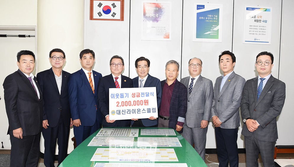 사상구, '대신라이온스클럽' 성금 200만원 기탁
