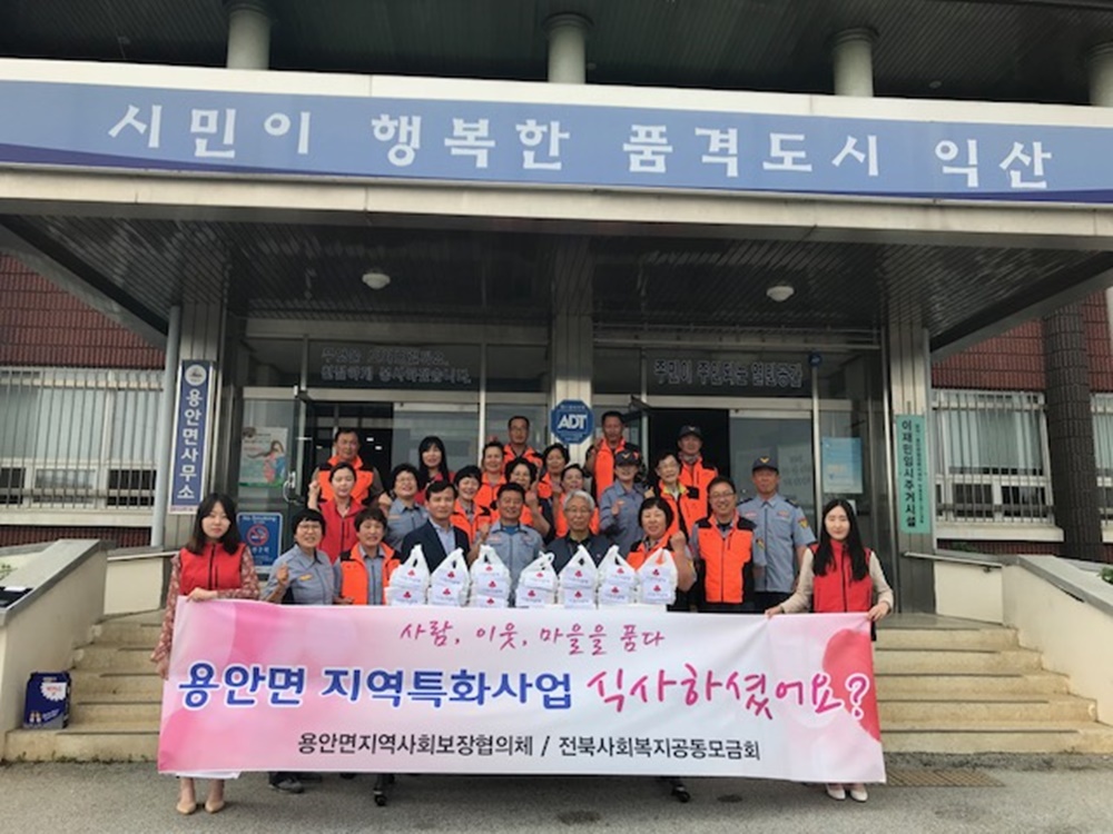 익산시 용안면 지역특화사업 ‘식사하셨어요?’ 본격 추진
