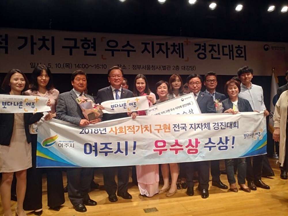 여주시, 사회적가치 구현 전국 지자체 경진대회서 ‘우수상’