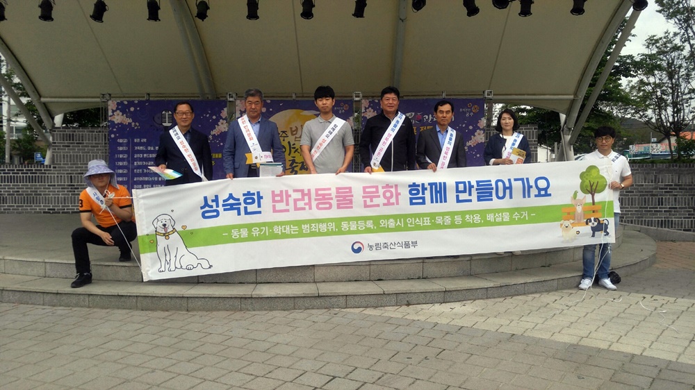 공주시, 동물보호 홍보 캠페인 실시
