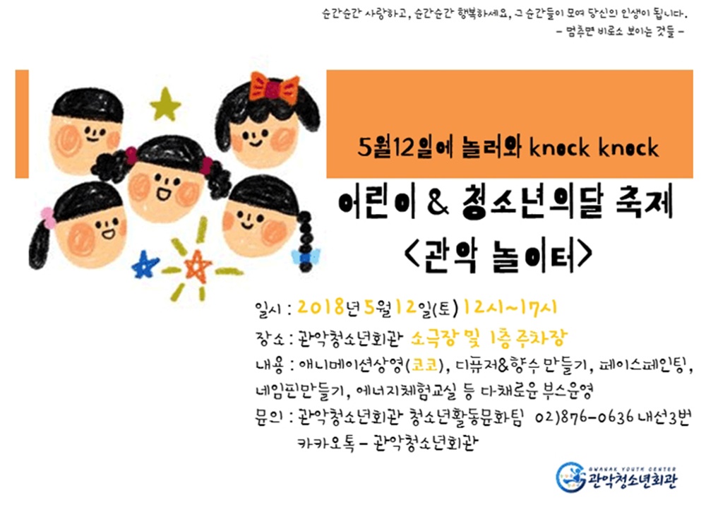 관악 어린이들, 행복한 ‘5월’ 함께 만들어요