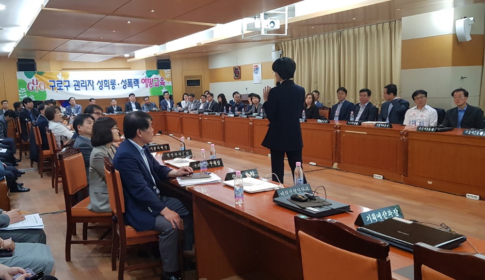 구로구, 관리직 공무원 성희롱‧성폭력 예방교육 실시