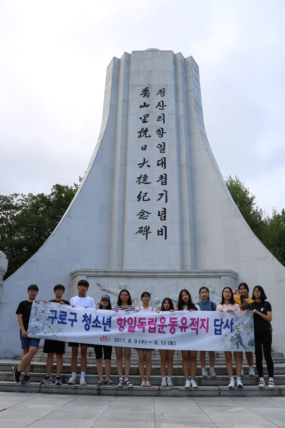 구로구, 청소년 해외독립운동 유적지 탐방 프로그램 운영