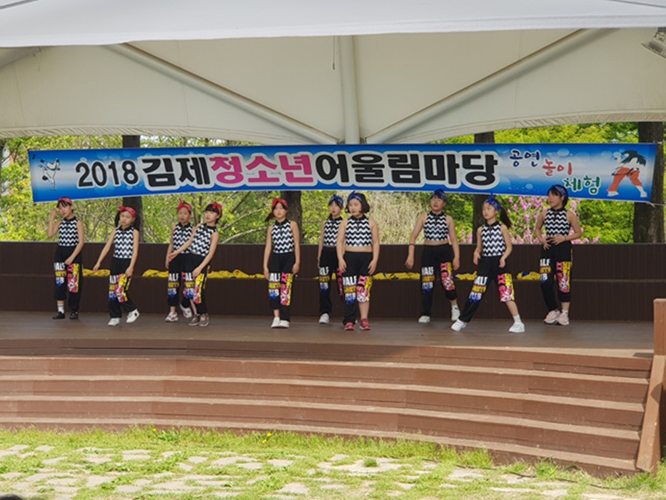2018년 제2회 김제시 청소년 어울림마당 개최